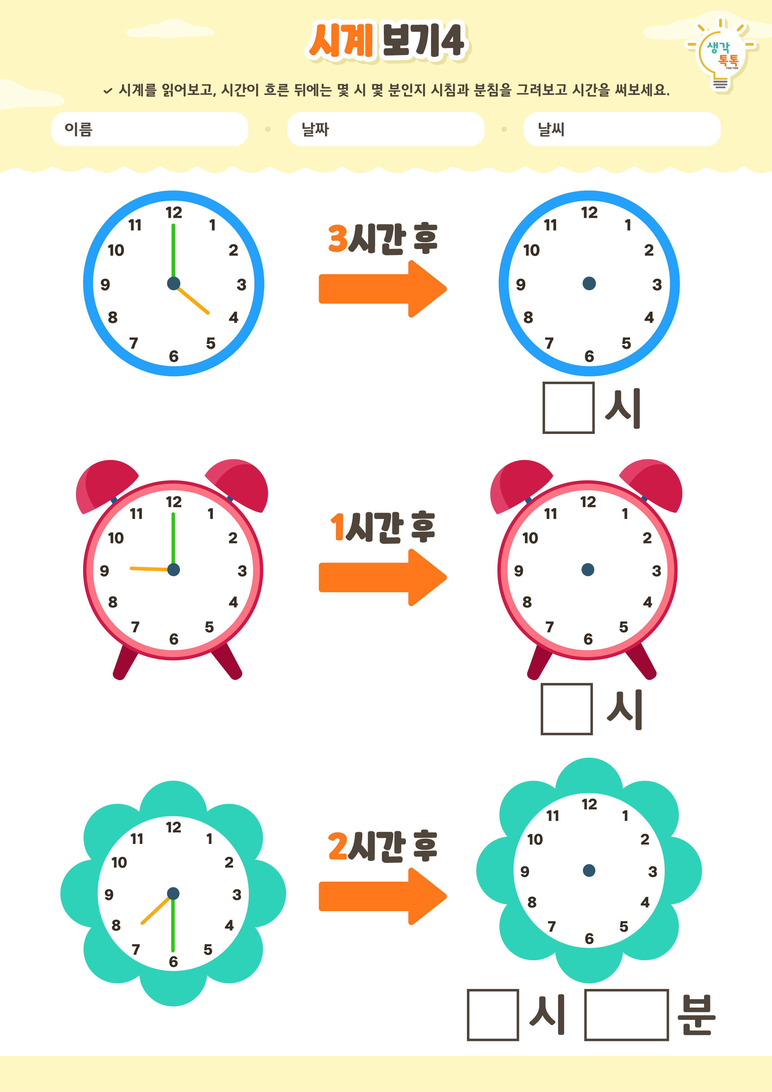 나의 가족 소개하기 활동지